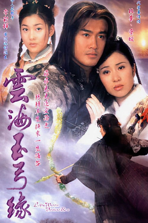Lofty Waters Verdant Bow (2002) TV show poster
