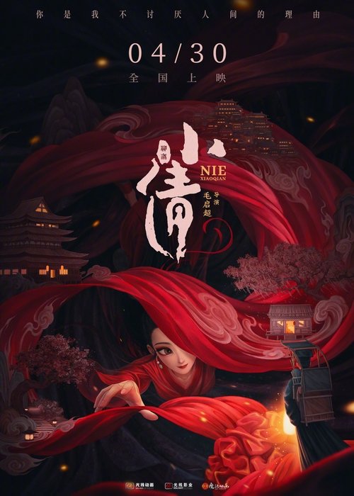 Nie Xiaoqian (2024) movie poster