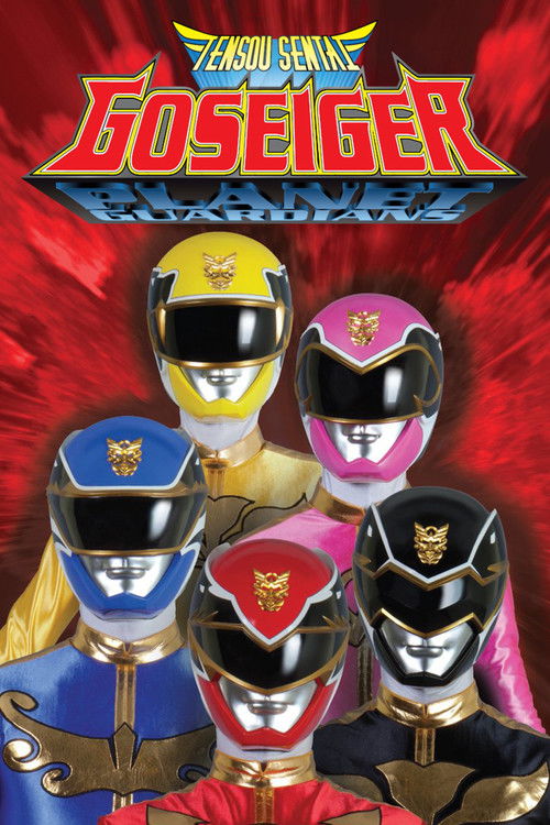 Tensou Sentai Goseiger (2010) TV show poster