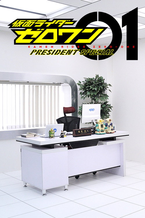 Kamen Rider Zero-One: Presidential Special (2020) TV show poster