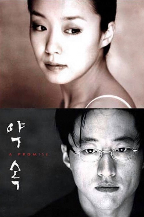 A Promise (1998) movie poster