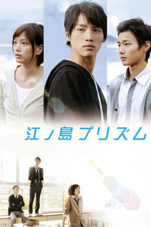 Enoshima Prism (2013) movie poster