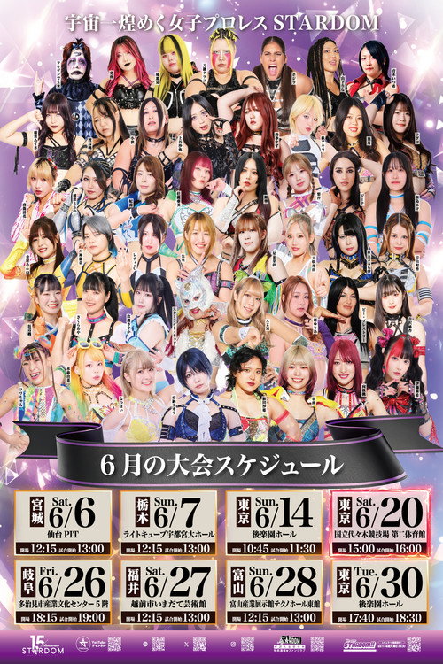 Stardom in Tajimi 2026 Jun. (2026) movie poster