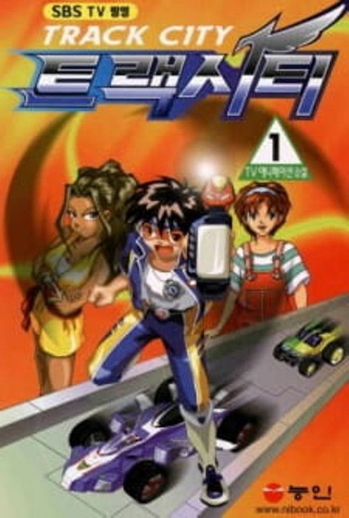 Track City (2000) TV show poster