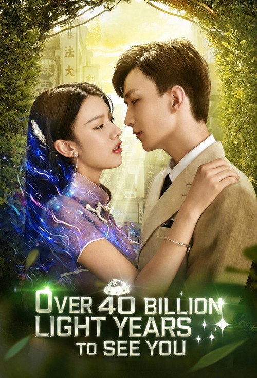 Over 40 Billion Light Years to See You (2021) TV show poster