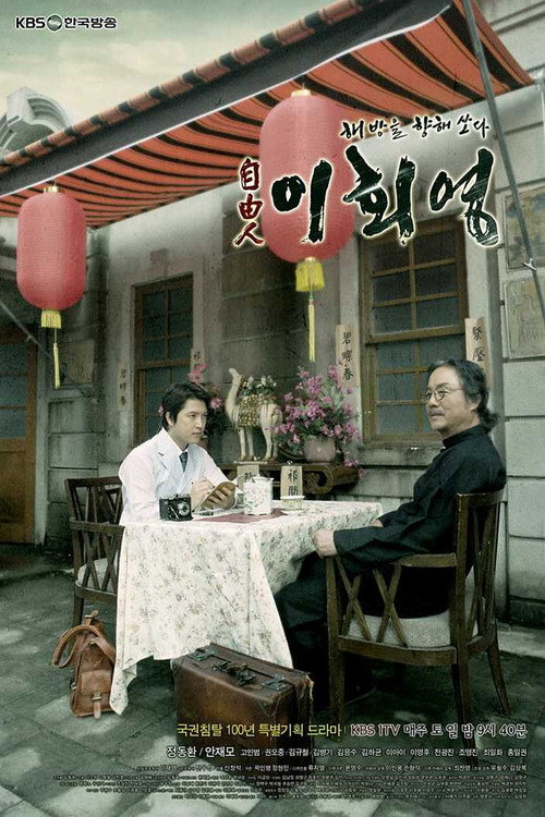 Freedom Fighter, Lee Hoe-young (2010) TV show poster
