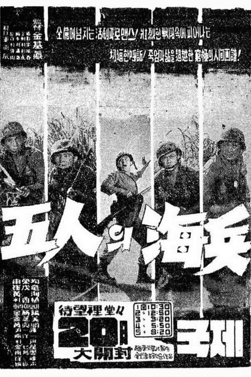 Five Marines (1961) movie poster