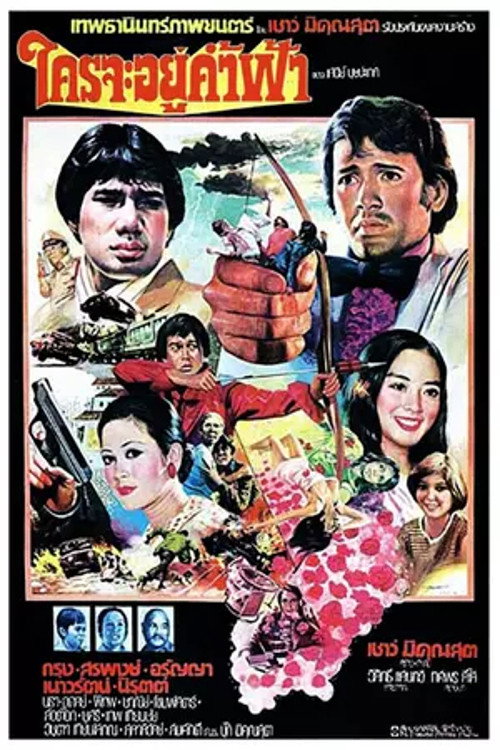 The Man from Hell (1977) movie poster