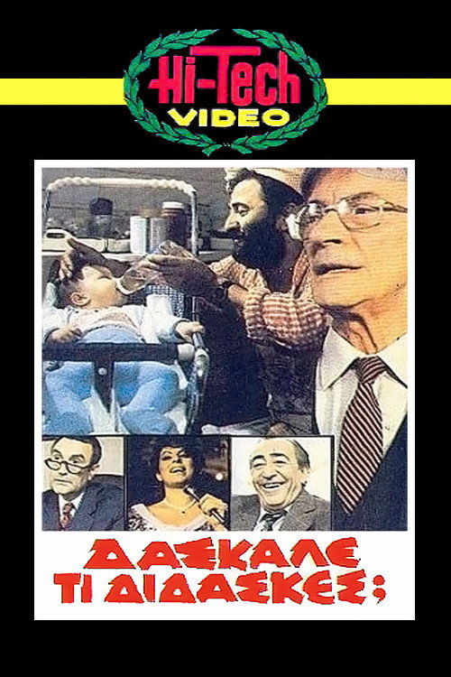 Daskale ti didaskes? (1983) movie poster