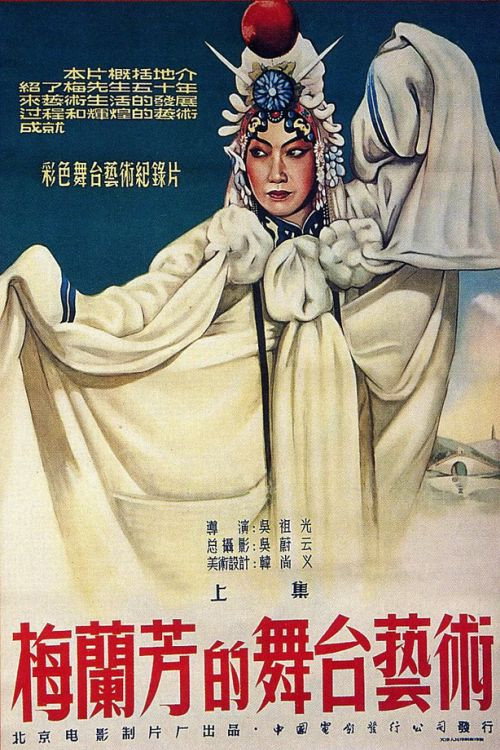 Mei Lanfang's Stagecraft Part I (1955) movie poster