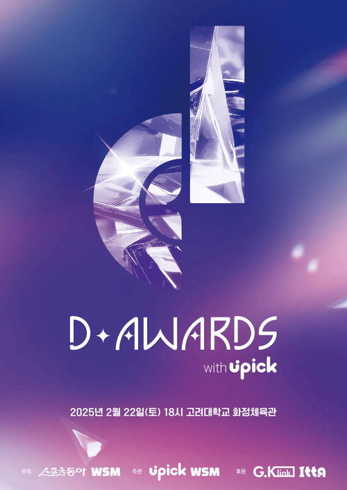 D Awards (2025) TV show poster