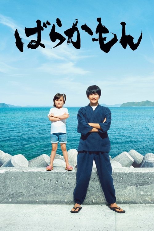 Barakamon (2023) TV show poster