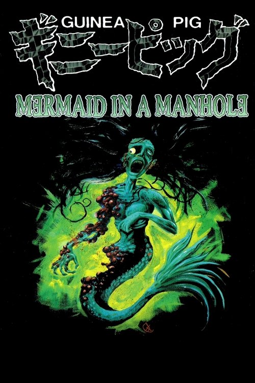 Guinea Pig: Mermaid in the Manhole (1988) movie poster