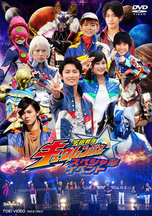Uchu Sentai Kyuranger: Final Stage (2017) movie poster