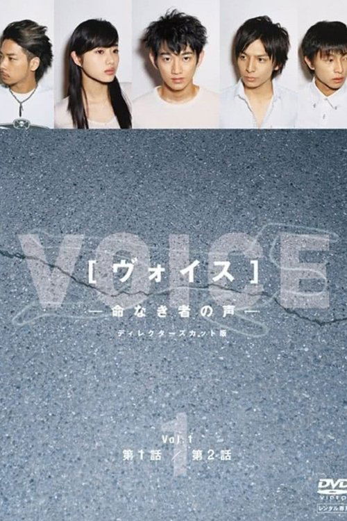 Voice (2009) TV show poster