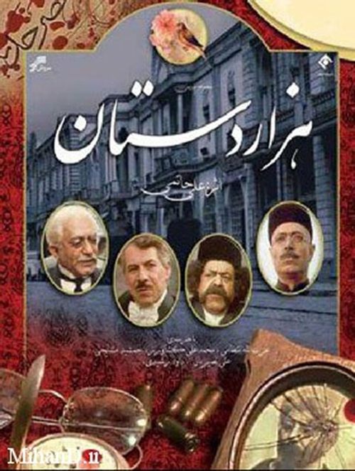 Hezar Dastan (1988) TV show poster