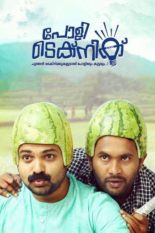 Polytechnic (2014) movie poster