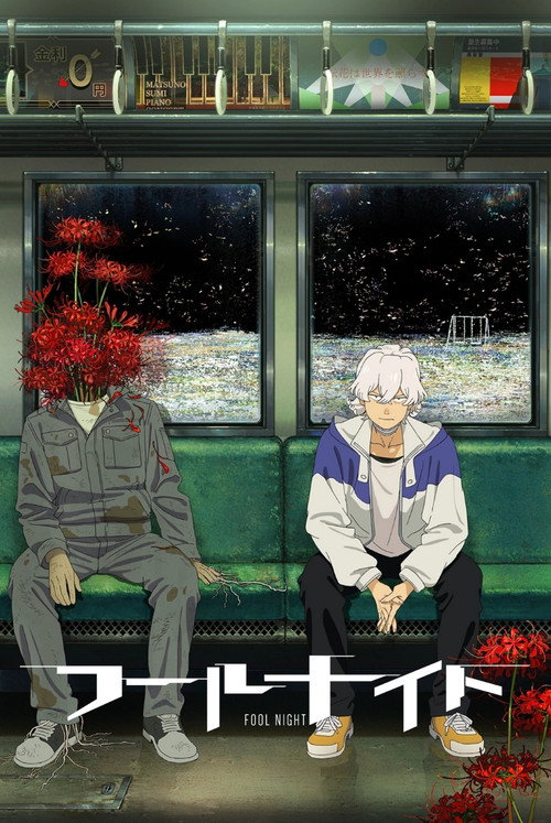Fool Night (2026) TV show poster