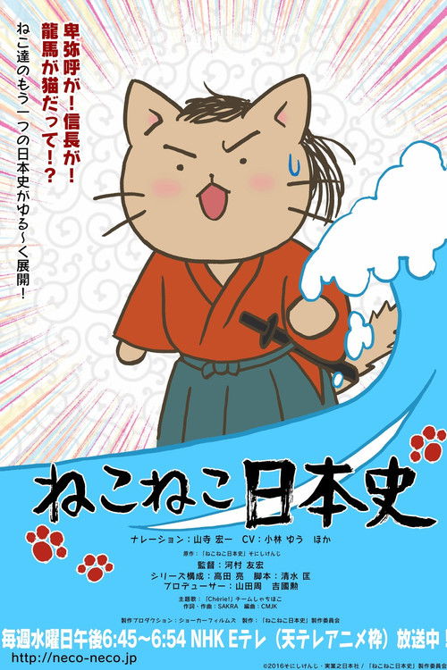 Neko Neko Nihonshi (2016) TV show poster