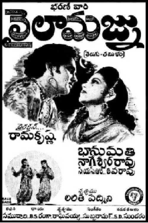 Laila and Majnun (1934) movie poster