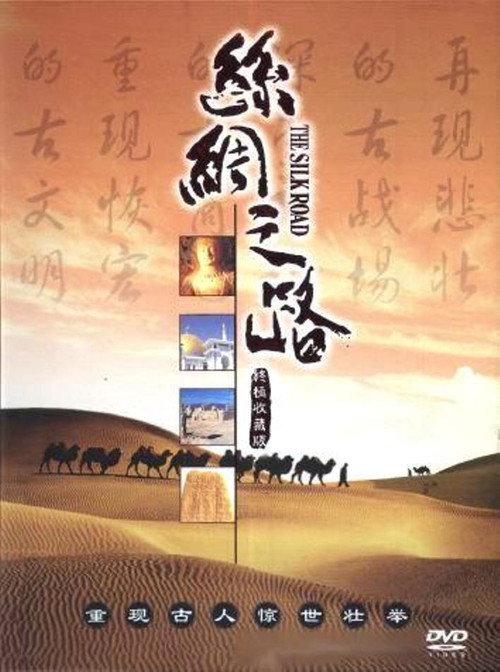 The Silk Road (1980) movie poster