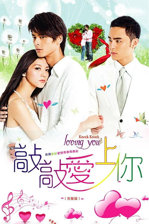 Knock!Knock !Loving You (2009) TV show poster