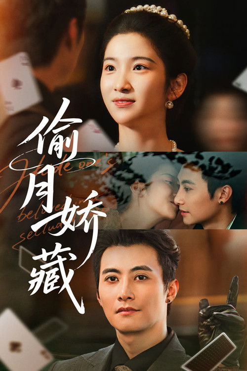 Tou Yue Jiao Cang (2025) TV show poster