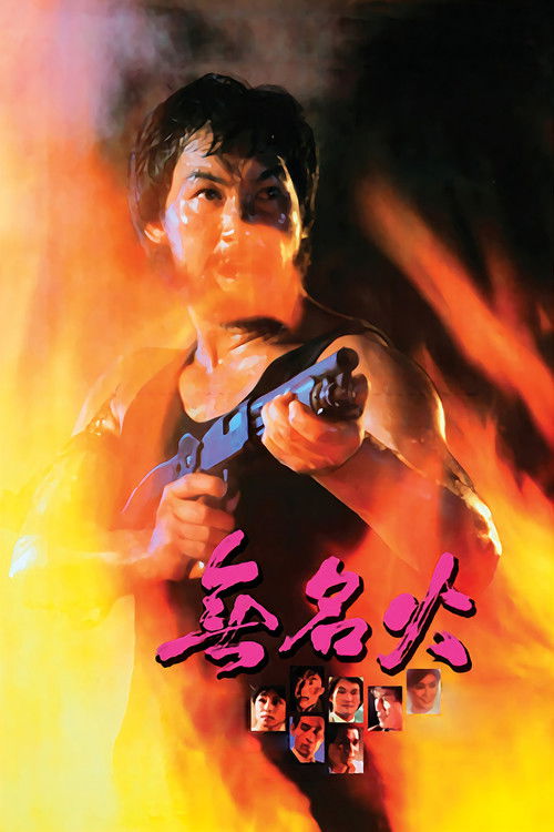 Profile in Anger (1984) movie poster