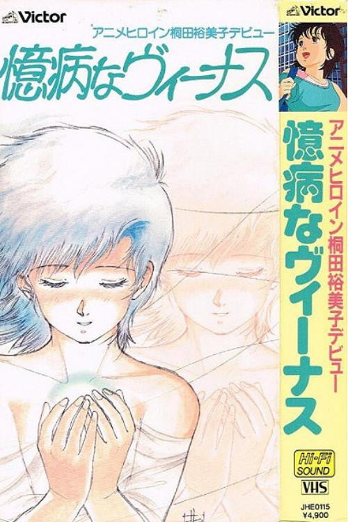 YUMIKO KIRITA in Venus (1986) movie poster