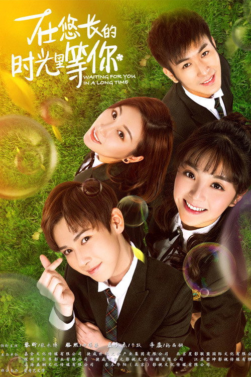Waiting for You in a Long Time (2018) TV show poster