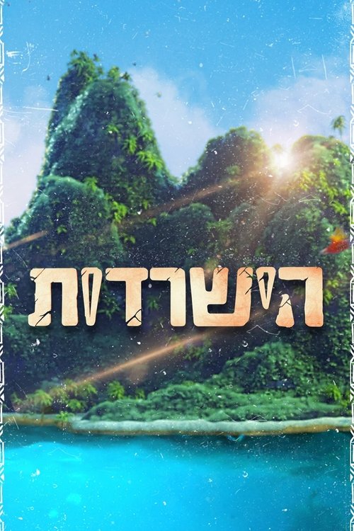 Survivor (2007) TV show poster