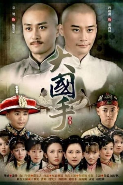 Master of Go Collection (2010) TV show poster