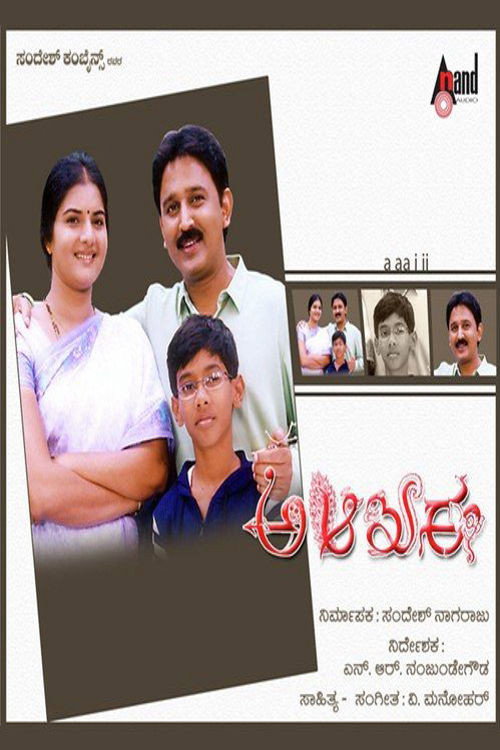A Aa E Ee (2006) movie poster