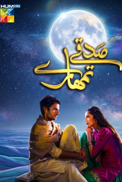 Sadqay Tumhare (2014) TV show poster