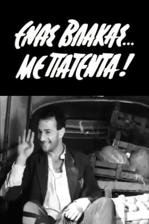 A Patented Stupid Man (1963) movie poster
