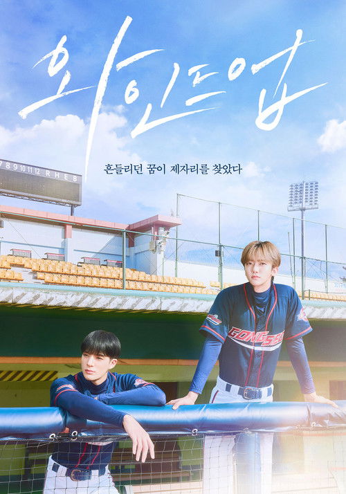 Wind Up (2026) TV show poster