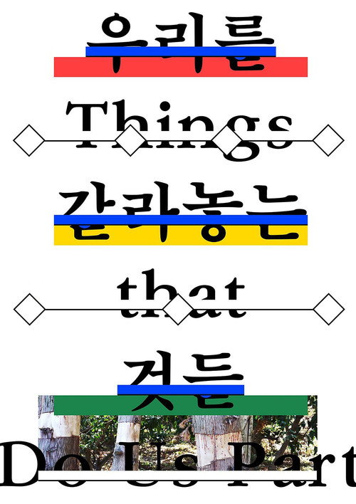 Things That Do Us Part (2019) movie poster