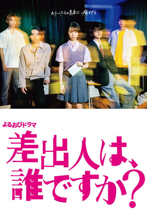 Who Is the Sender? (2022) TV show poster
