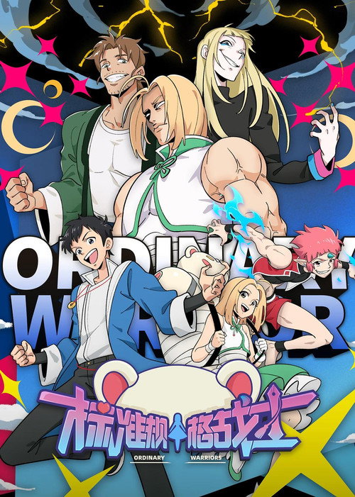 Ordinary Warriors (2024) TV show poster