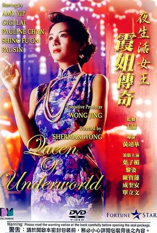 Queen of Underworld (1991) movie poster