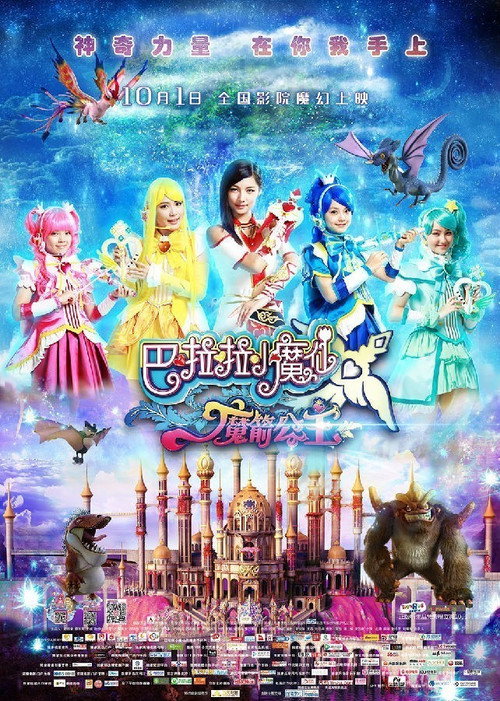 Balala the Fairies: Princess Camellia (2015) movie poster