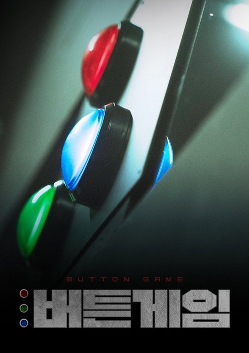 버튼게임 (2022) TV show poster