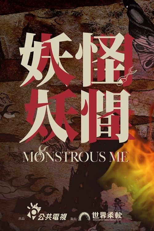 Monstrous Me (2020) TV show poster
