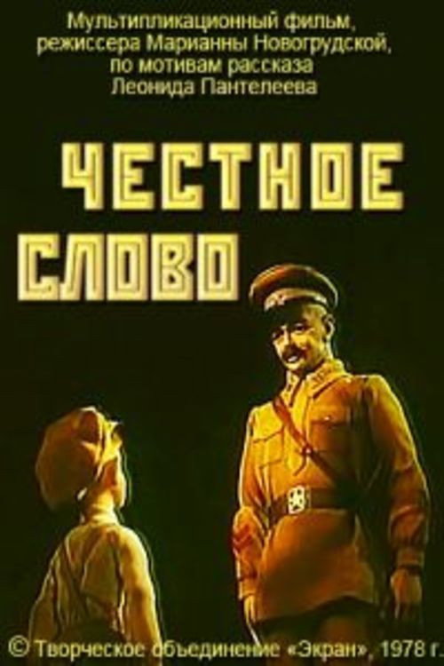 Word of Honour (1978) movie poster