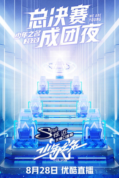 We Are Young (2020) TV show poster