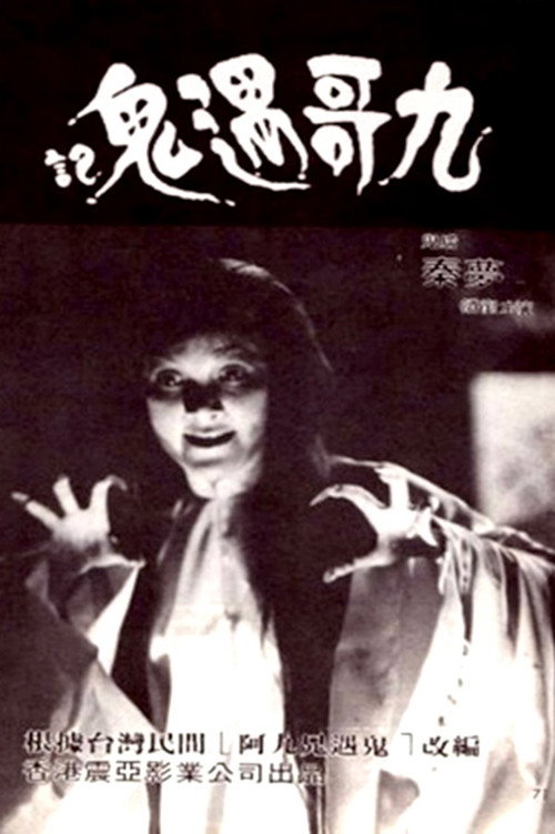 Terror! Terror! Terror! (1980) movie poster