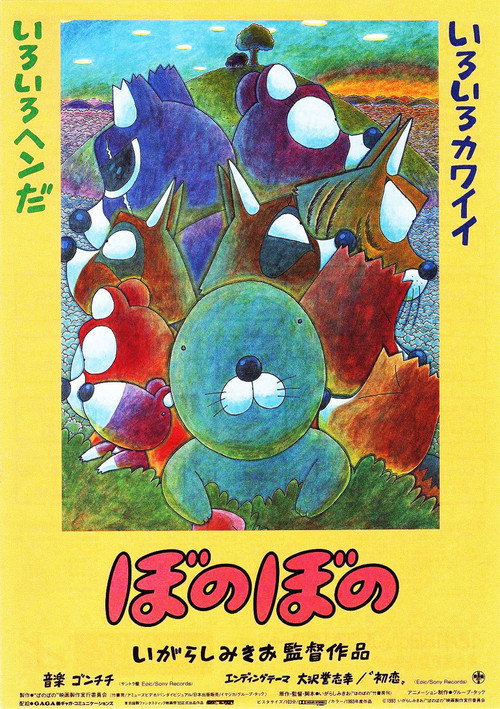 Bonobono (1993) movie poster