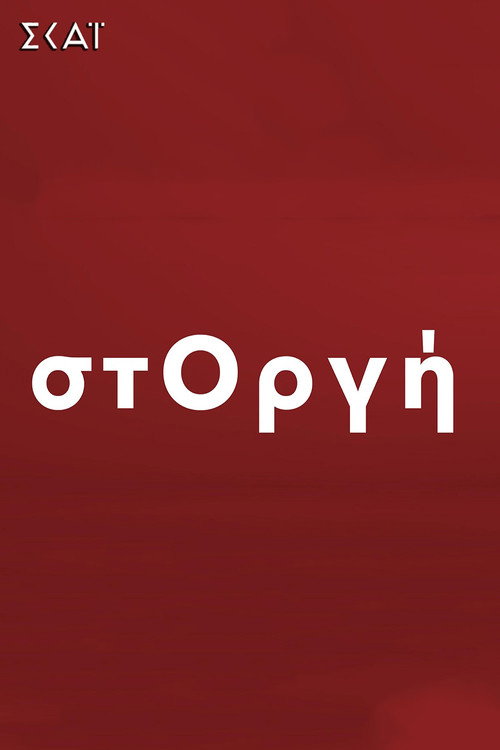 Storgi (2022) TV show poster