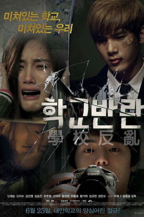 Black Idols (2015) movie poster