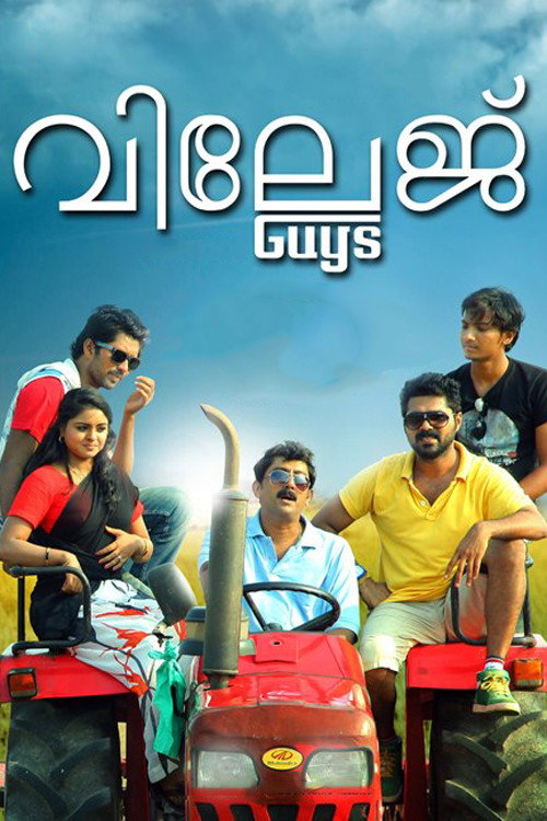 Village Guys (2015) movie poster